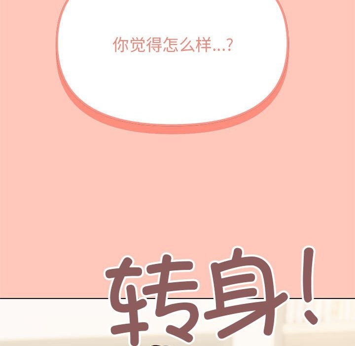 缺德邻居难相处 第3話 韩漫图片253