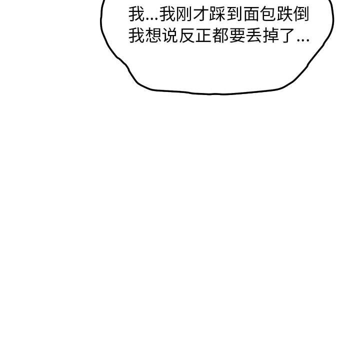 缺德邻居难相处 第3話 韩漫图片209