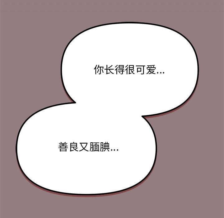 缺德邻居难相处 第3話 韩漫图片158