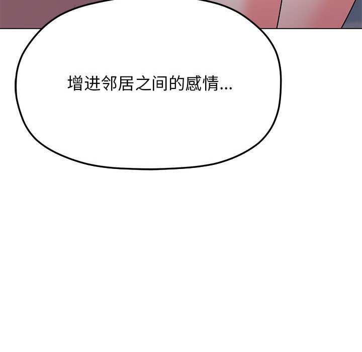 缺德邻居难相处 第3話 韩漫图片242