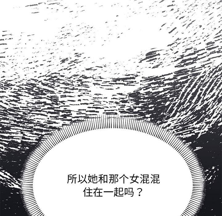 缺德邻居难相处 第3話 韩漫图片42