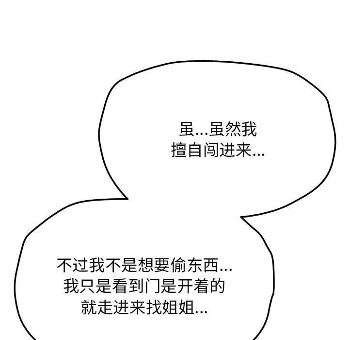 缺德邻居难相处 第3話 韩漫图片210