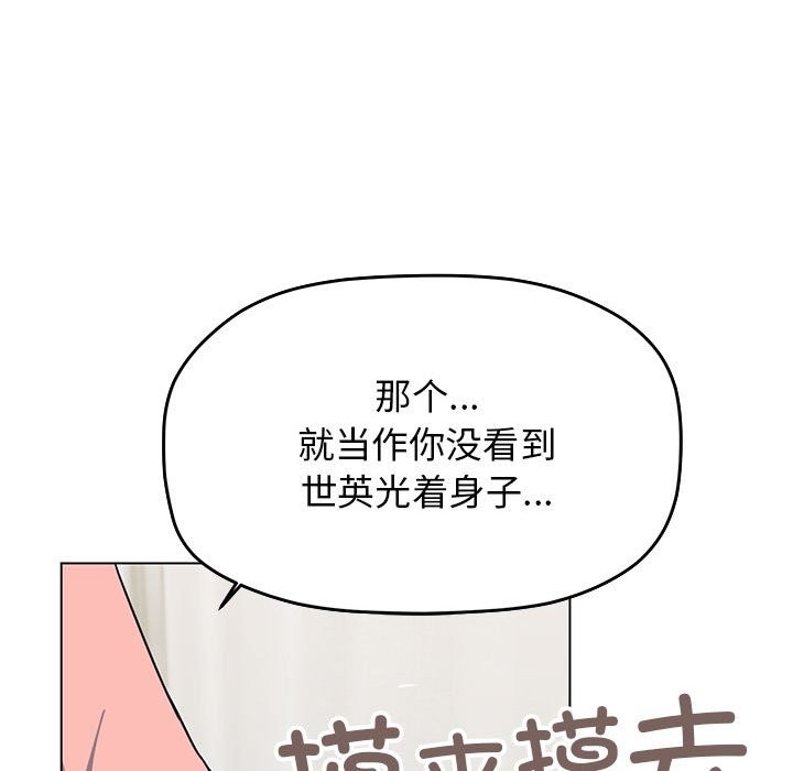 缺德邻居难相处 第3話 韩漫图片61