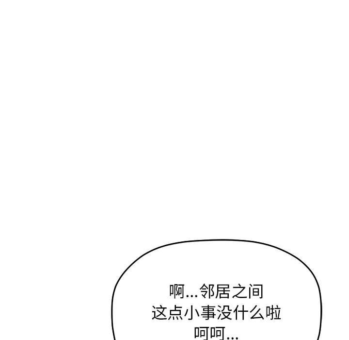 缺德邻居难相处 第3話 韩漫图片228