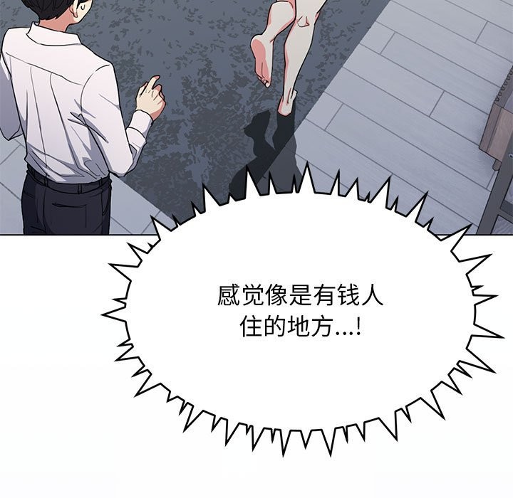 缺德邻居难相处 第3話 韩漫图片22