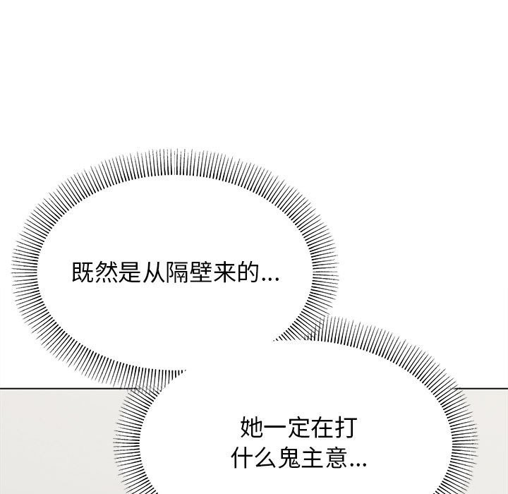 缺德邻居难相处 第3話 韩漫图片103