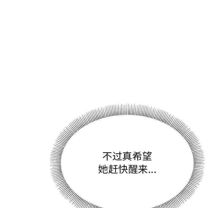 缺德邻居难相处 第3話 韩漫图片107