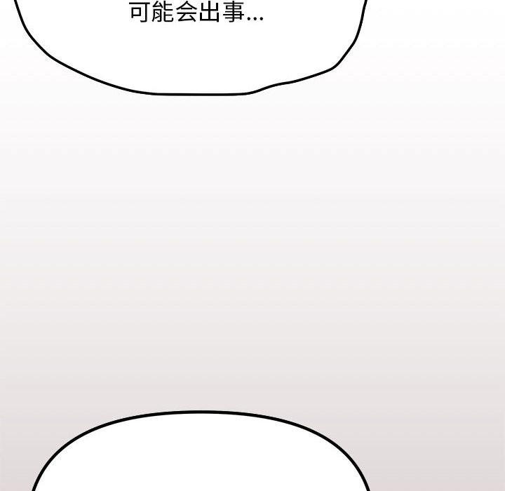 缺德邻居难相处 第3話 韩漫图片155