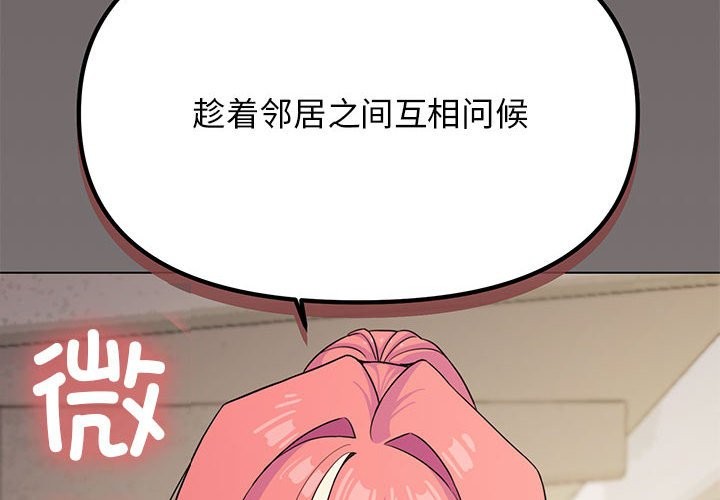 缺德邻居难相处 第3話 韩漫图片2