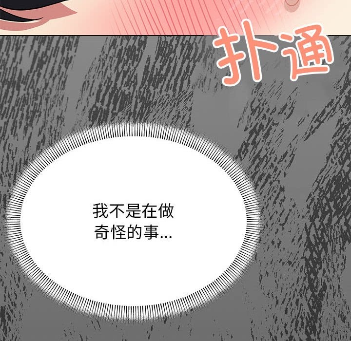 缺德邻居难相处 第3話 韩漫图片130