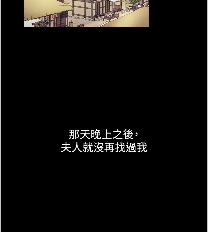 最强家丁 第3話-好想再被你蹂躪 韩漫图片150