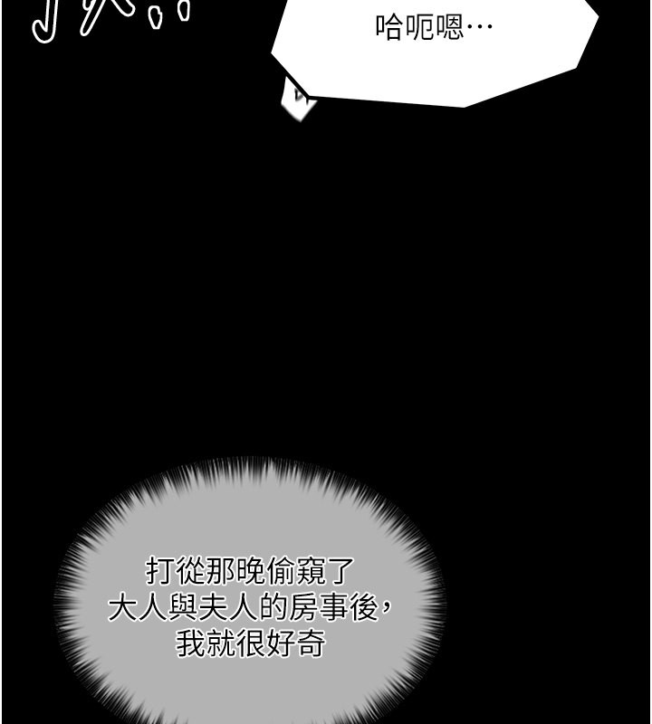 最强家丁 第3話-好想再被你蹂躪 韩漫图片15