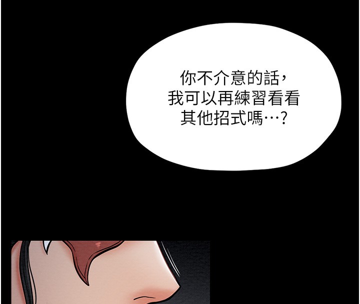 最强家丁 第3話-好想再被你蹂躪 韩漫图片32