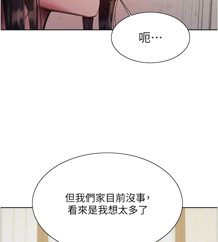 色轮眼 第2季 第44話-妳是不是有男朋友瞭? 韩漫图片156