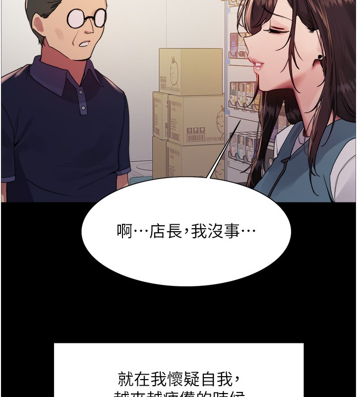 色轮眼 第2季 第44話-妳是不是有男朋友瞭? 韩漫图片78