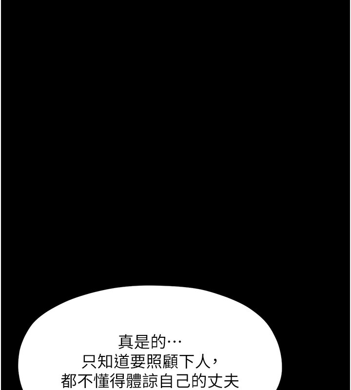 最强家丁 第5話-你膽敢戲弄我?! 韩漫图片163
