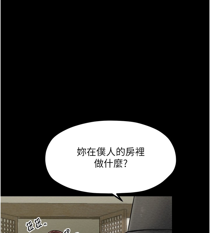 最强家丁 第5話-你膽敢戲弄我?! 韩漫图片96
