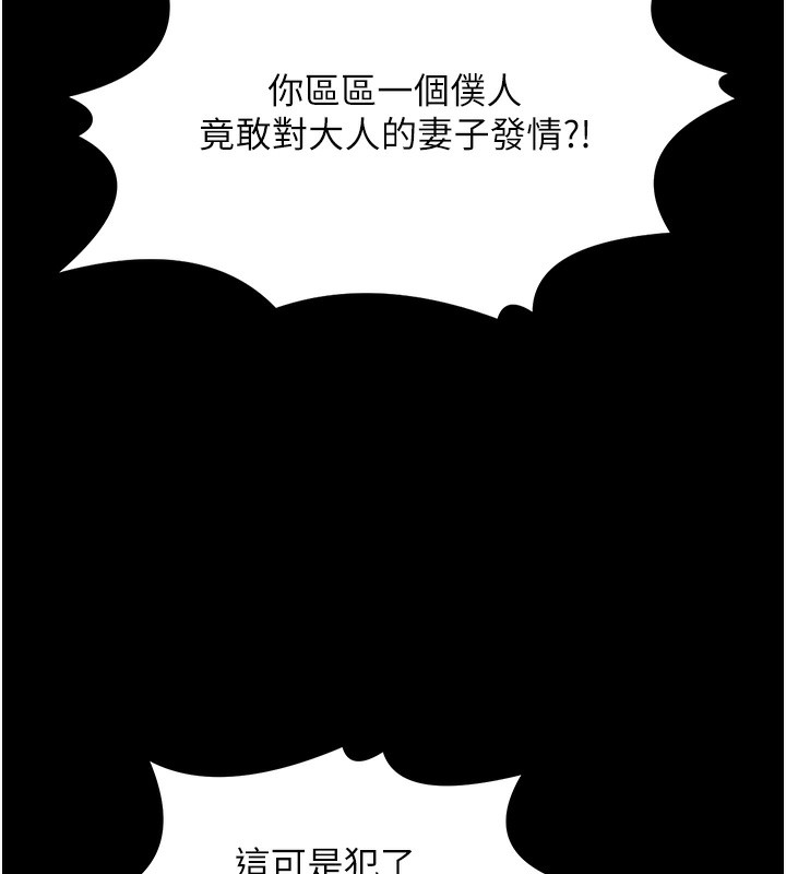 最强家丁 第5話-你膽敢戲弄我?! 韩漫图片51
