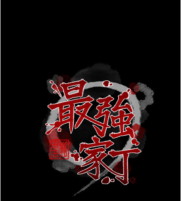 最强家丁 第5話-你膽敢戲弄我?! 韩漫图片11