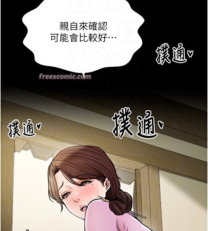 最强家丁 第5話-你膽敢戲弄我?! 韩漫图片105