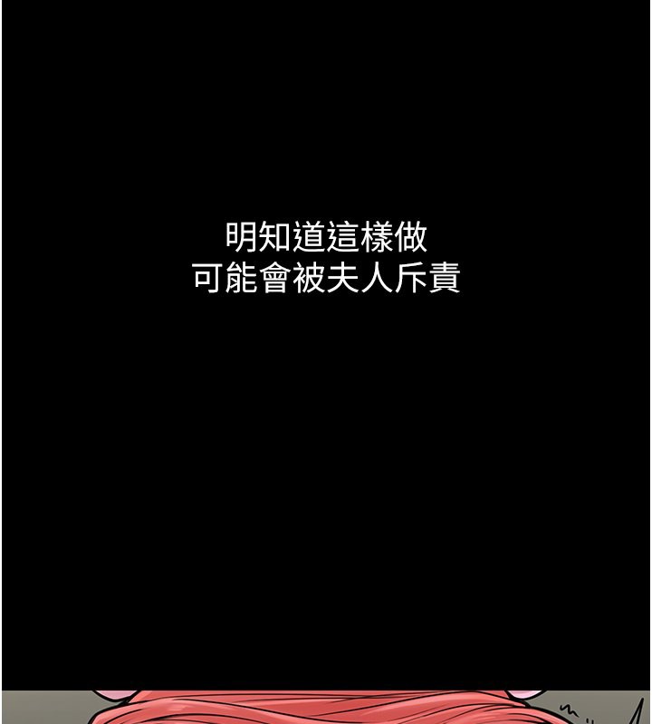 最强家丁 第5話-你膽敢戲弄我?! 韩漫图片143