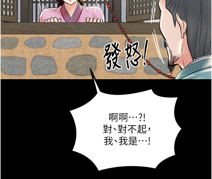 最强家丁 第5話-你膽敢戲弄我?! 韩漫图片162