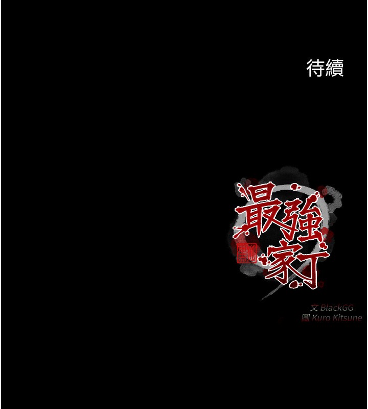 最强家丁 第5話-你膽敢戲弄我?! 韩漫图片169