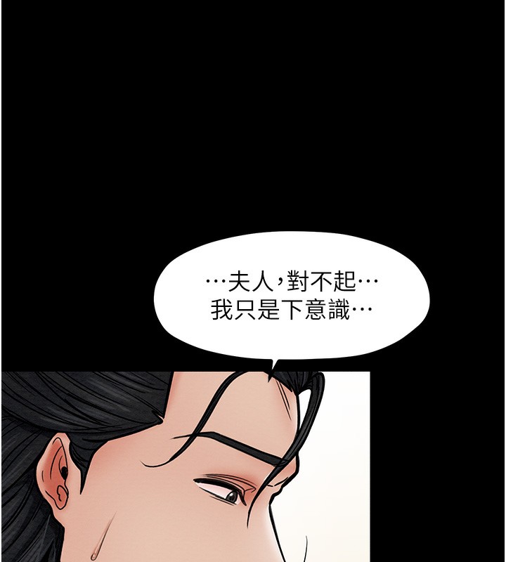 最强家丁 第5話-你膽敢戲弄我?! 韩漫图片79