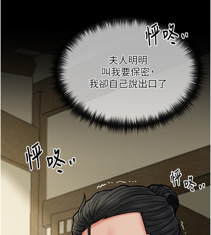 最强家丁 第5話-你膽敢戲弄我?! 韩漫图片56