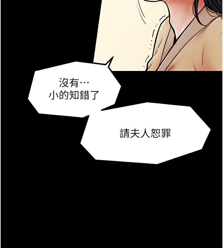 最强家丁 第5話-你膽敢戲弄我?! 韩漫图片43