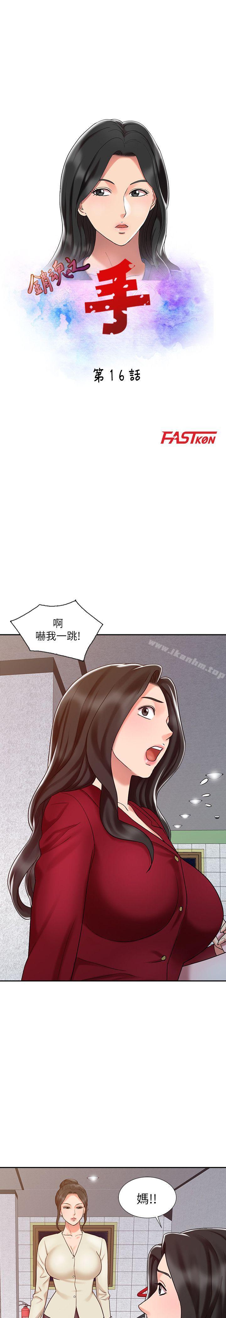 韩漫H漫画 销魂之手  - 点击阅读 第16话 - 拥有神秘阴气的朴美言 3