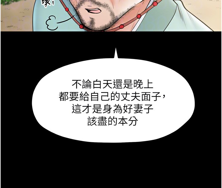 最强家丁 第6話-在丈夫面前被下人撫慰 韩漫图片35