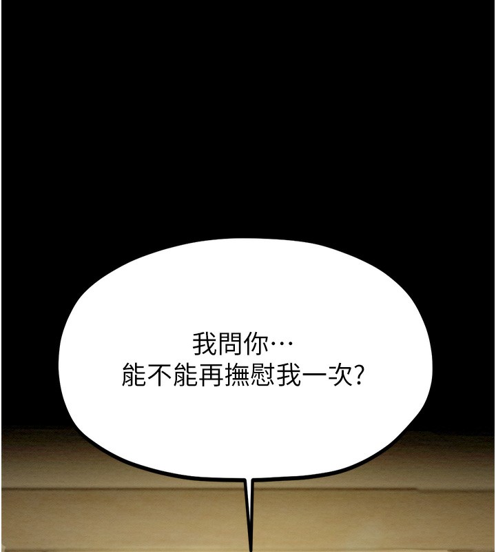 最强家丁 第6話-在丈夫面前被下人撫慰 韩漫图片190