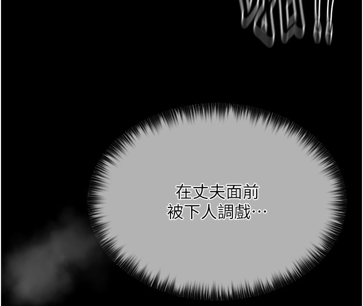最强家丁 第6話-在丈夫面前被下人撫慰 韩漫图片70