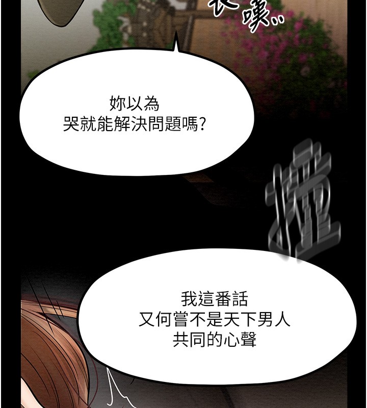最强家丁 第6話-在丈夫面前被下人撫慰 韩漫图片114