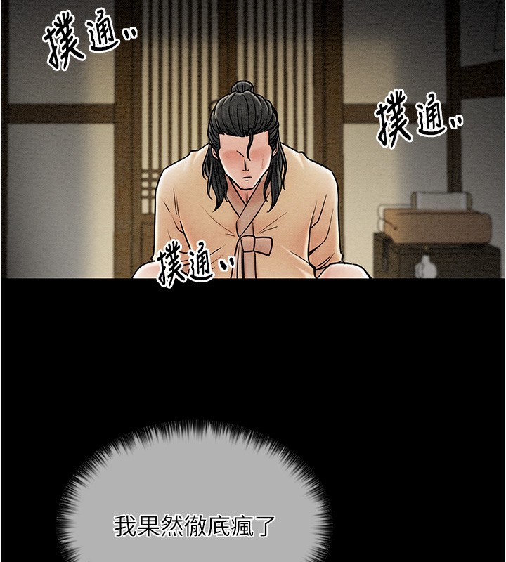 最强家丁 第6話-在丈夫面前被下人撫慰 韩漫图片161
