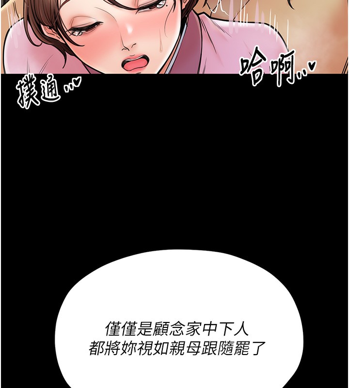 最强家丁 第6話-在丈夫面前被下人撫慰 韩漫图片133
