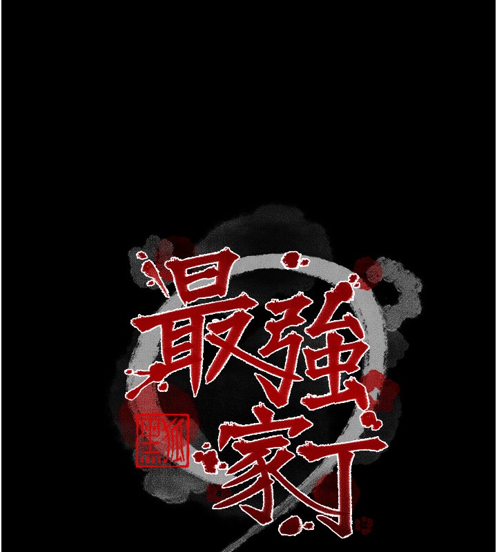 最强家丁 第7話-瞞著大人與傢僕偷歡 韩漫图片12
