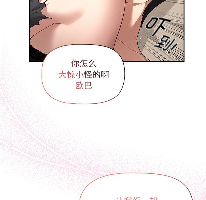 疫情期間的傢教生活 在线观看 第136話 漫画图片94