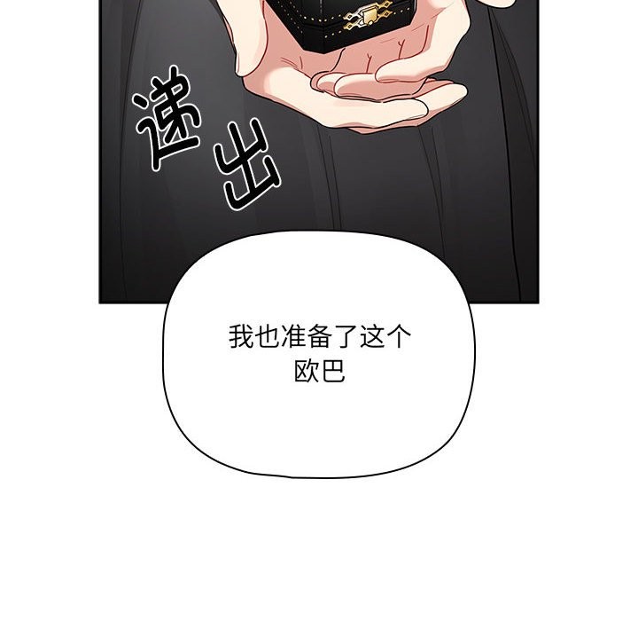 疫情期間的傢教生活 在线观看 第136話 漫画图片28