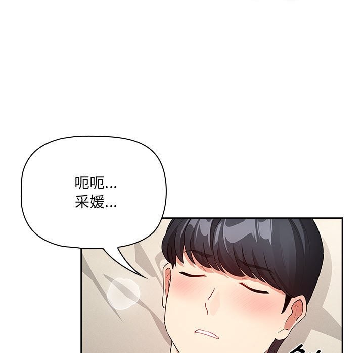 疫情期間的傢教生活 在线观看 第136話 漫画图片125