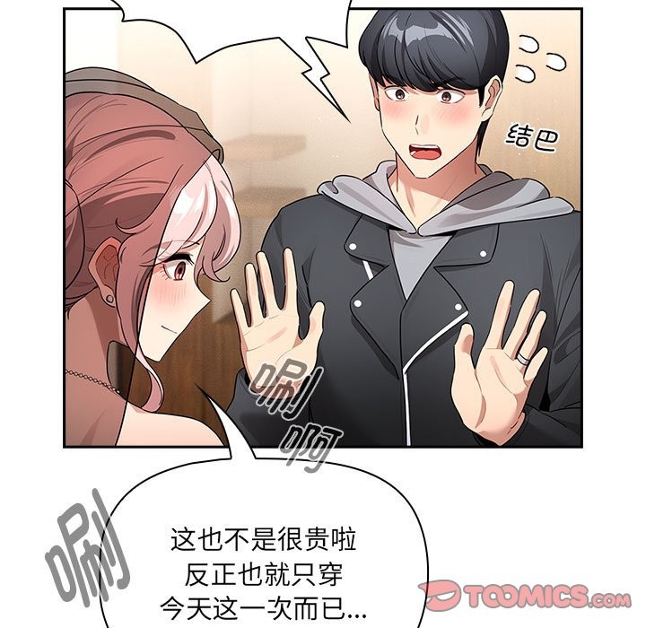 疫情期間的傢教生活 在线观看 第136話 漫画图片51