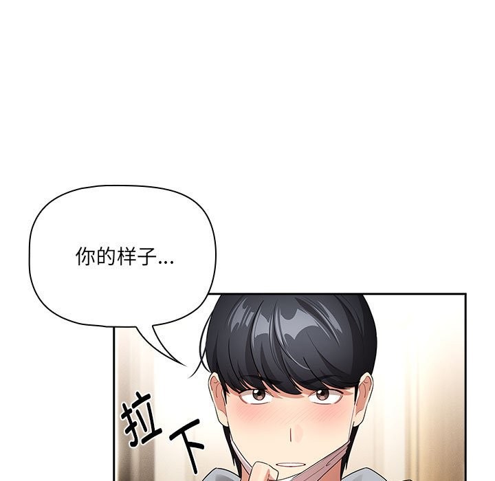 疫情期間的傢教生活 在线观看 第136話 漫画图片7