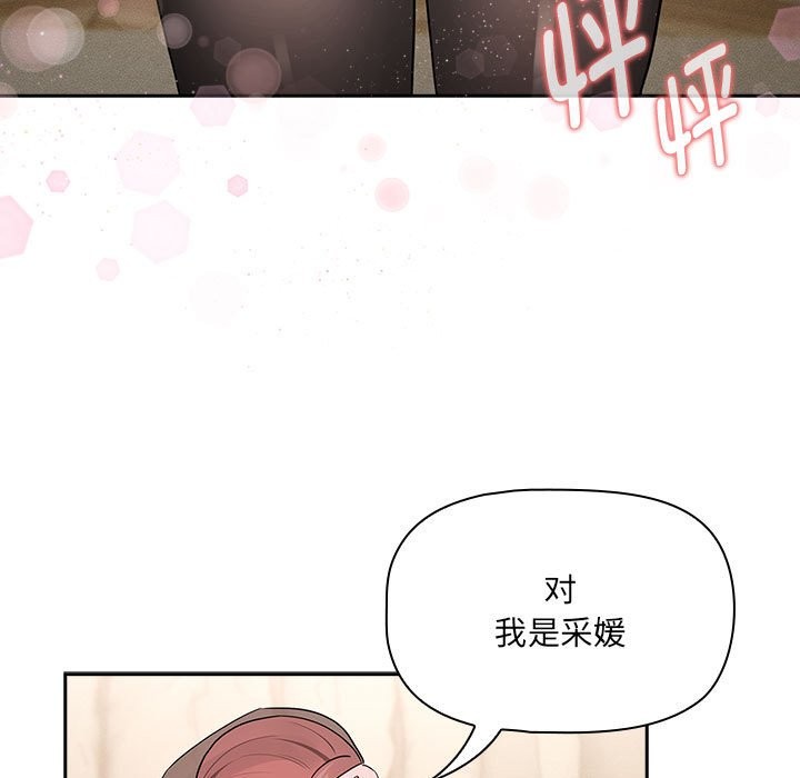 疫情期間的傢教生活 在线观看 第136話 漫画图片65