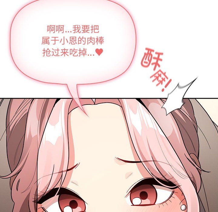 疫情期間的傢教生活 在线观看 第136話 漫画图片120