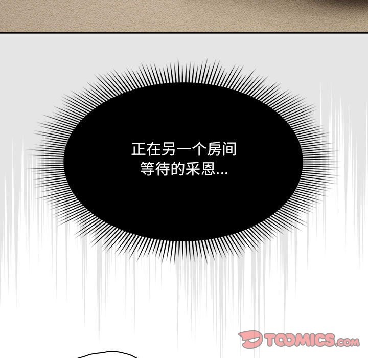 疫情期間的傢教生活 在线观看 第136話 漫画图片81