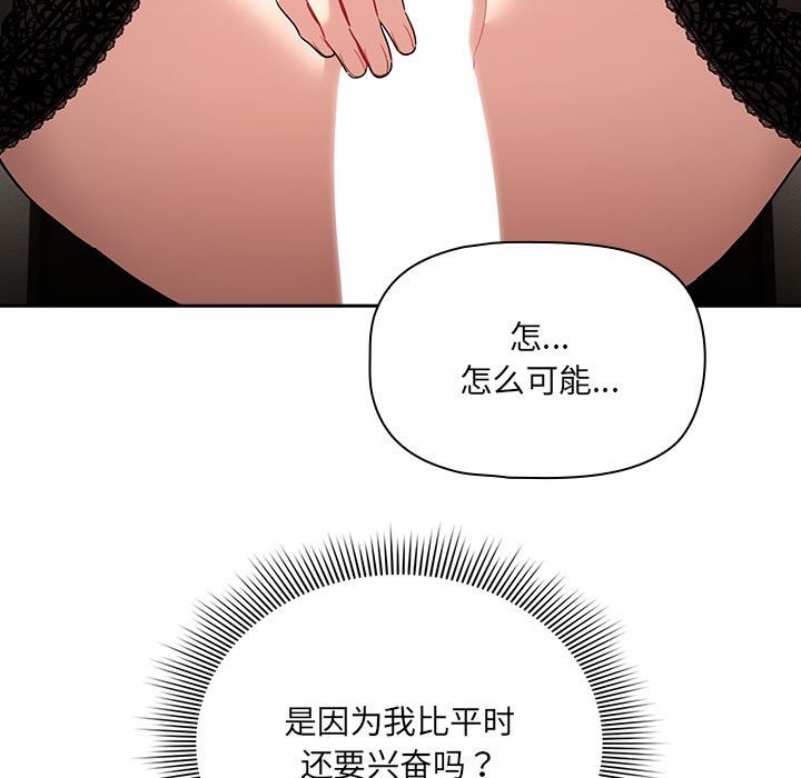 疫情期間的傢教生活 在线观看 第136話 漫画图片113