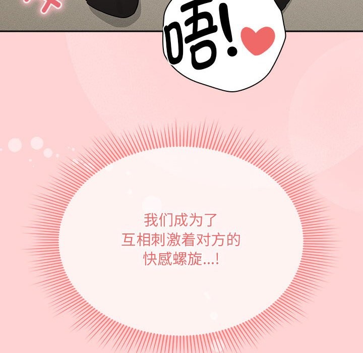 疫情期間的傢教生活 在线观看 第136話 漫画图片106