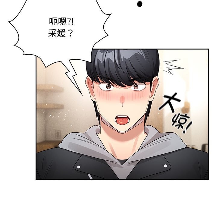 疫情期間的傢教生活 在线观看 第136話 漫画图片47