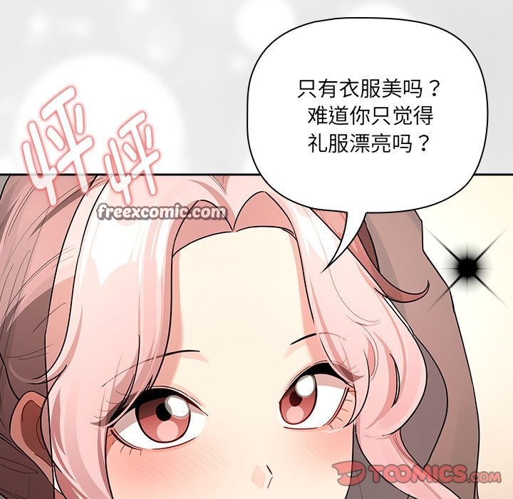 疫情期間的傢教生活 在线观看 第136話 漫画图片21